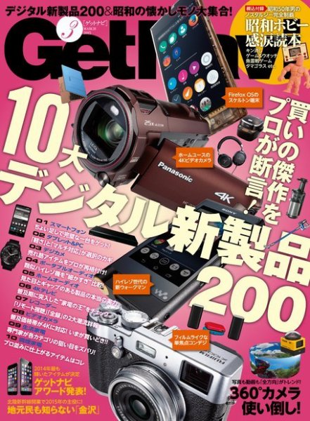 GetNavi（ゲットナビ） 2015年3月号 (発売日2015年01月24日) 表紙