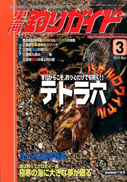 東海釣りガイド 2015年3月号 (発売日2015年01月26日) 表紙