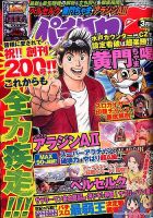 パチスロ7（セブン） 2015年3月号 (発売日2015年01月26日) 表紙