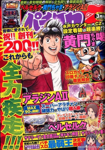 パチスロ7（セブン） 2015年3月号 (発売日2015年01月26日) 表紙