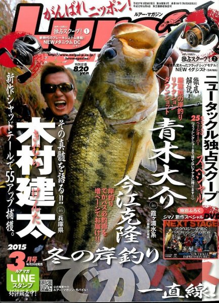 Lure magazine（ルアーマガジン） 2015年3月号 (発売日2015年01月26日) 表紙