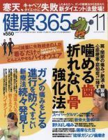 健康365 2006年11月号 表紙