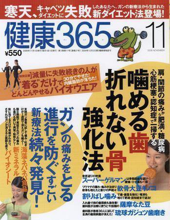 健康365 2006年11月号 (発売日2006年09月16日) 表紙