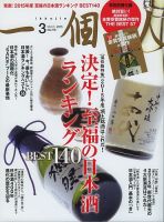 一個人（いっこじん） 3月号 (発売日2015年01月26日) 表紙