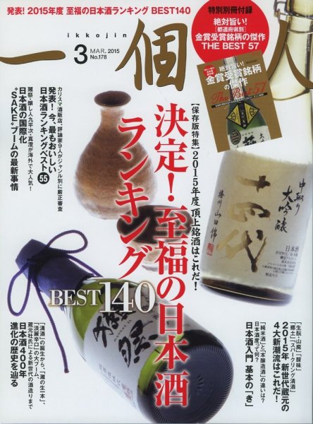 一個人（いっこじん） 3月号 (発売日2015年01月26日) 表紙