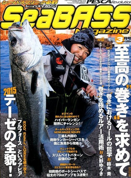 シーバスマガジン 2015年3月号 (発売日2015年01月26日) 表紙