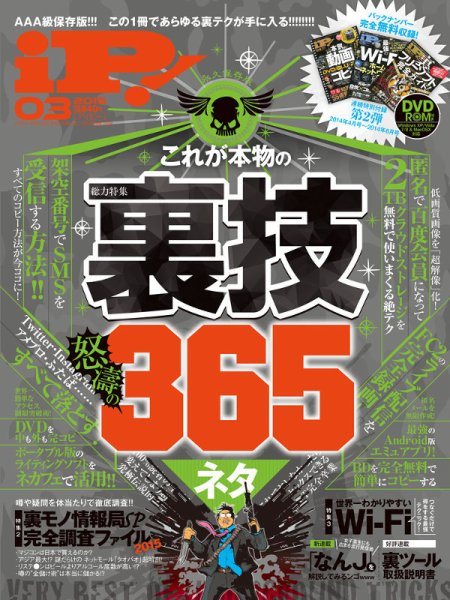 iP !（アイピー） 2015年3月号 (発売日2015年01月29日) 表紙