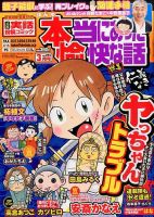 本当にあった愉快な話 2015年3月号 表紙