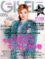 GISELe（ジゼル） 2015年3月号 表紙