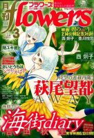 月刊flowers(フラワーズ) 2015年3月号 表紙