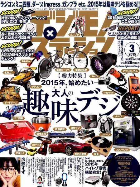 デジモノステーション 2015年3月号 (発売日2015年01月24日) 表紙