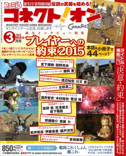 ファミ通コネクトオン 2015年3月号 (発売日2015年01月27日) 表紙