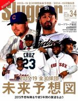 SLUGGER（スラッガー） 3・4月合併号 表紙