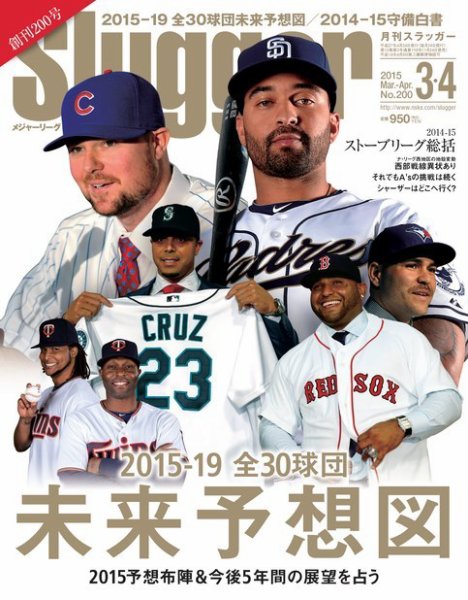 SLUGGER（スラッガー） 3・4月合併号 (発売日2015年01月24日) 表紙