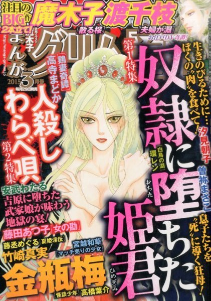 まんがグリム童話 2015年3月号 (発売日2015年01月29日) 表紙