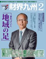 財界九州 2015年2月号 表紙