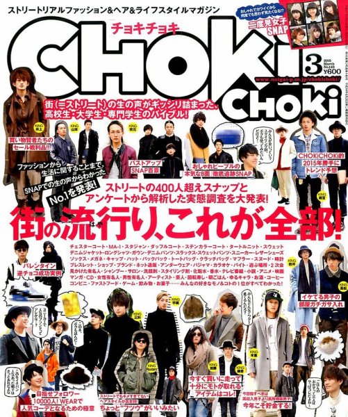 ChokiChoki（チョキチョキ） 2015年3月号 (発売日2015年01月24日) 表紙