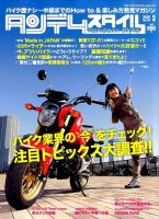 タンデムスタイル No.154 表紙