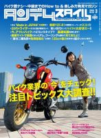 タンデムスタイル No.154 (発売日2015年01月24日) 表紙