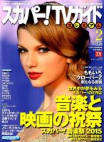 スカパー！TVガイド プレミアム 2015年2月号 表紙