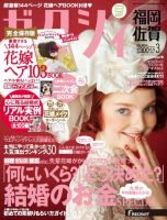 ゼクシィ福岡・佐賀 3月号 表紙