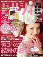 ゼクシィ徳島・ 香川・ 愛媛・ 高知 3月号 表紙