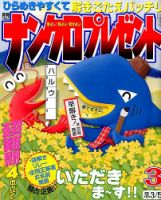 ナンクロプレゼント 2015年3月号 表紙