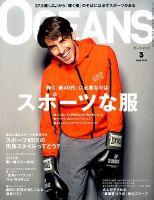 OCEANS(オーシャンズ） 2015年3月号 表紙