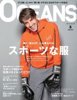 OCEANS(オーシャンズ） 2015年3月号 (発売日2015年01月24日) 表紙