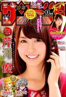 少年サンデー増刊 2015年3/1号 表紙
