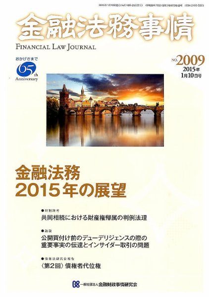 金融法務事情 2015年1/10号 (発売日2015年01月10日) 表紙