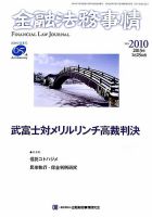 金融法務事情のバックナンバー (6ページ目 45件表示) | 雑誌/定期購読の予約はFujisan