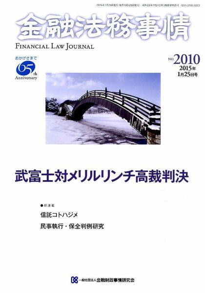 金融法務事情 2015年1/25号 (発売日2015年01月24日) 表紙