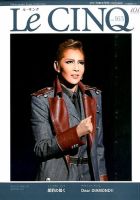 Le Cinq（ル・サンク） 2015年3月号 表紙