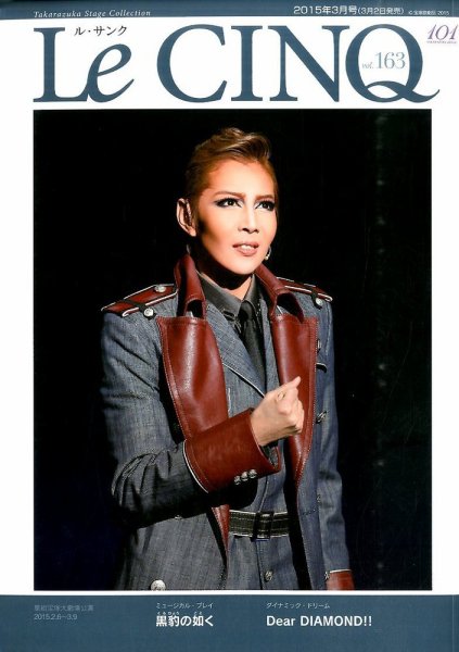 Le Cinq（ル・サンク） 2015年3月号 (発売日2015年03月02日) 表紙