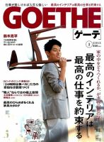 GOETHE(ゲーテ) 2015年3月号 (発売日2015年01月24日) | 雑誌/定期購読