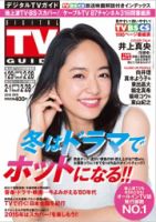 デジタルTVガイド関西版 2015年3月号 (発売日2015年01月24日) 表紙