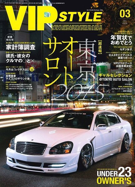VIPSTYLE （ビップスタイル） 3月号 (発売日2015年01月26日) 表紙