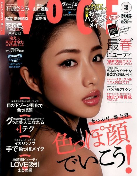 VOCE（ヴォーチェ） 2015年3月号 (発売日2015年01月23日) 表紙