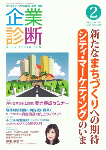 企業診断 2015年2月号 (発売日2015年01月28日) 表紙