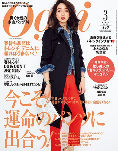 Oggi（オッジ） 2015年3月号 (発売日2015年01月28日) 表紙
