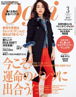 Oggi（オッジ） 2015年3月号 (発売日2015年01月28日) | 雑誌/定期購読 