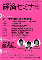 経済セミナー 2015年3月号 表紙