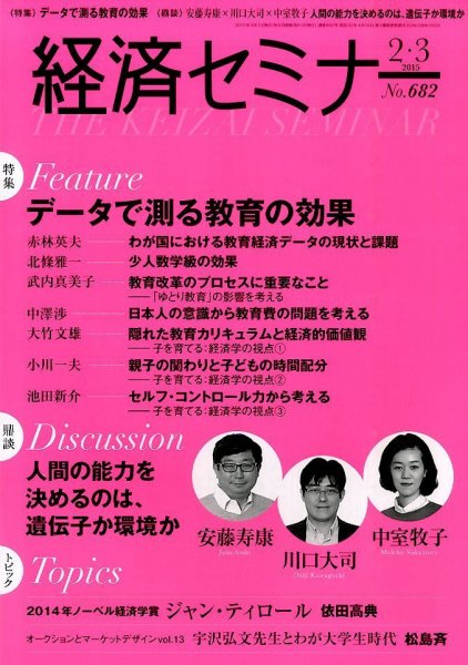 経済セミナー 2015年3月号 (発売日2015年01月27日) 表紙