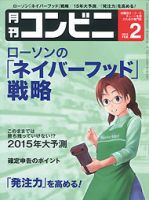 コンビニ 2015年2月号 (発売日2015年01月24日) 表紙