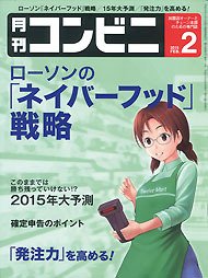 コンビニ 2015年2月号 (発売日2015年01月24日) 表紙