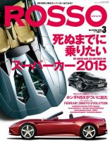 ROSSO（ロッソ） No.212 表紙