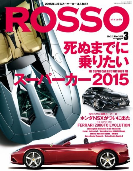 ROSSO（ロッソ） №212 (発売日2015年01月26日) 表紙