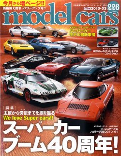 MODEL CARS（モデル・カーズ） No.226 (発売日2015年01月26日) | 雑誌