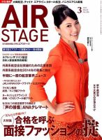 月刊エアステージ（AIR STAGE） 2015年3月号 表紙